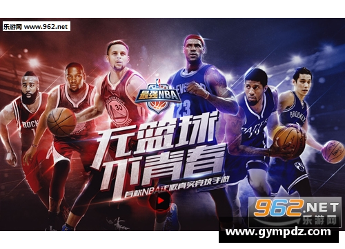 NBA最强者的光辉历史：探索传奇巅峰与永恒荣耀
