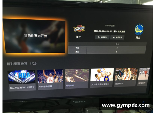 NBA直播全攻略：找到最佳播放器和观赛方法！