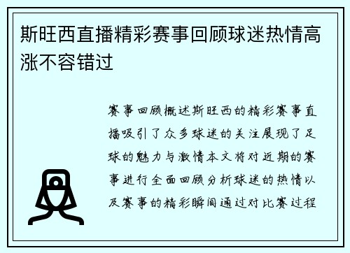 斯旺西直播精彩赛事回顾球迷热情高涨不容错过