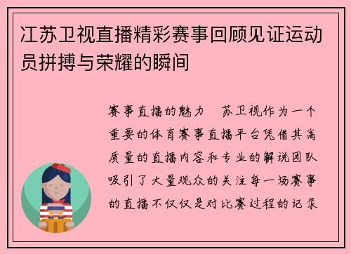 冮苏卫视直播精彩赛事回顾见证运动员拼搏与荣耀的瞬间