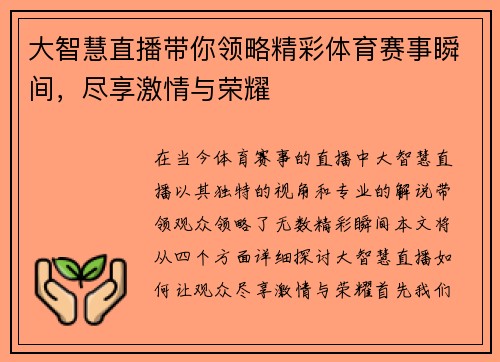 大智慧直播带你领略精彩体育赛事瞬间，尽享激情与荣耀