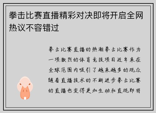 拳击比赛直播精彩对决即将开启全网热议不容错过